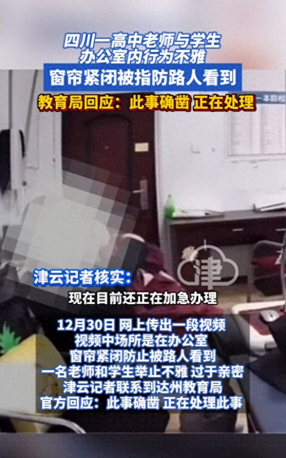 行为不雅窗帘紧闭被指防路人看到米乐m6网站老师与学生办公室内(图1)