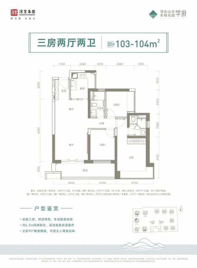 梯6户其它栋数都是3梯7户设计深业山水东城2期8栋3单元是3(图3)