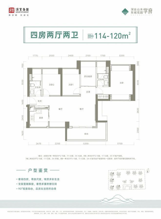 梯6户其它栋数都是3梯7户设计深业山水东城2期8栋3单元是3(图9)