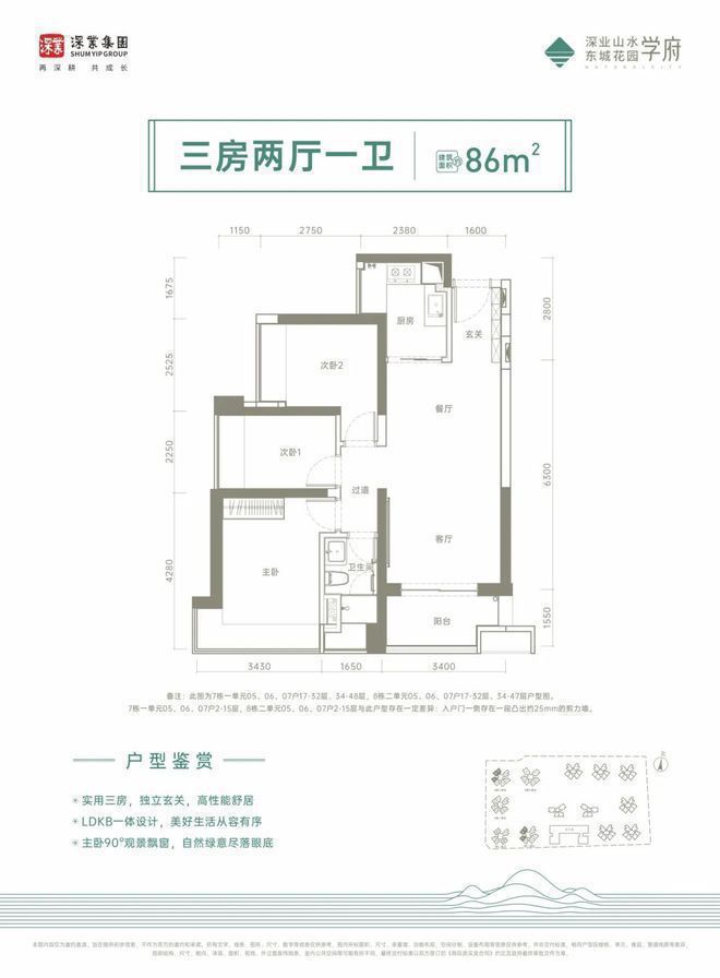 梯6户其它栋数都是3梯7户设计深业山水东城2期8栋3单元是3(图10)