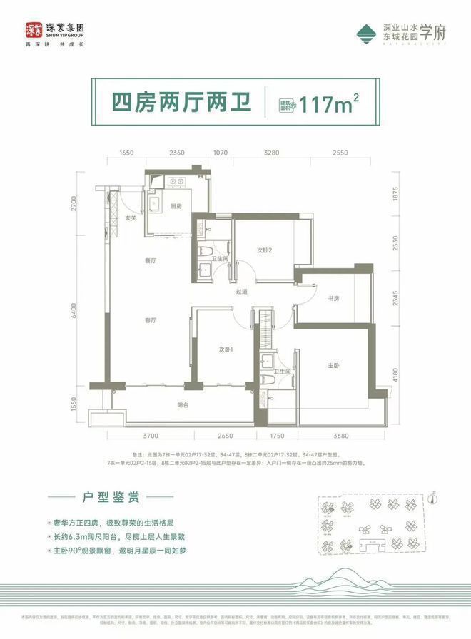 梯6户其它栋数都是3梯7户设计深业山水东城2期8栋3单元是3(图13)